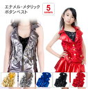 大人 子供 ダンスウェア OZ COLLECTION オズコレクション METALIC-BUTTON-VEST ボタンベスト レディース ガールズ 衣装 トップ...