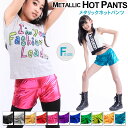 大人 子供 ダンスウェア OZ COLLECTION オズコレクション METAL-HOT-P キッズ ジュニア レディース ガールズ 衣装 ホットパンツ ショ...