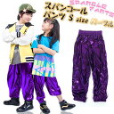 大人 子供 ダンスウェア OZ COLLECTION オズコレクション SPANGLE-P メタリックパンツ ジュニア キッズ ガールズ ボーイズ レディース ...