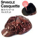 大人 子供 ダンスウェア 帽子OZ COLLECTION オズコレクション SPANGLE-CAS キャップ ガールス レディース 衣装 スパンコールキャスケッ...