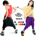 子供用 ダンスウェア OZ COLLECTION オズコレクション KIDS_SARUERU-L-2XL サルエルパンツ キッズ ジュニア ボーイズ ガールズ ボトムス yoga ヨガウェア