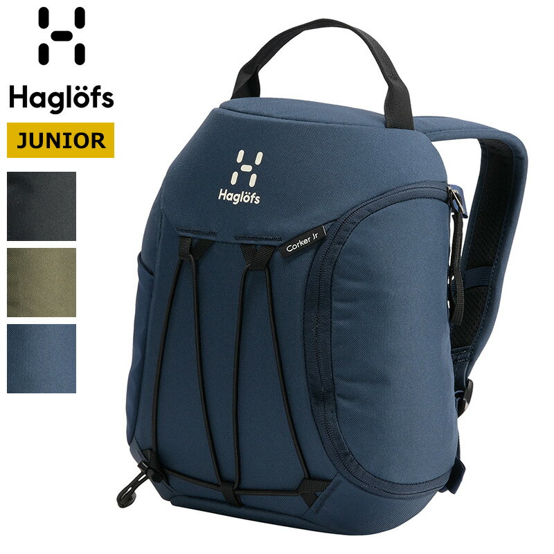 アトドア ザック Haglofs ホグロフス 338159 Corker Junior コーカージュニア バックパック リュック キッズ ジュニア 子供用 通園 通学 旅行 ピクニック