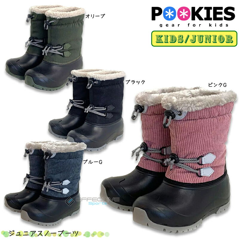 POOKIES プーキーズ PK-WP201 ジュニアスノーブーツ セミロングタイプ 子供用 靴 ウィンターブーツ 超軽量 防水 冬にぴったりなブーツ 内部は全面ボア