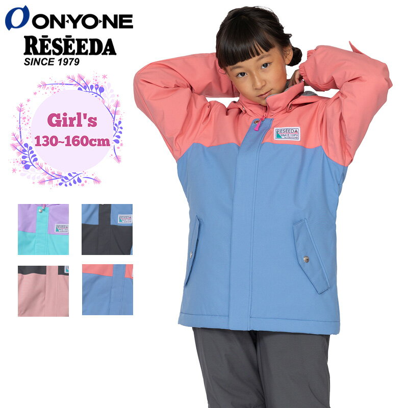 ONYONE｜RESEEDA｜オンヨネ｜レセーダ｜RES65500｜女の子 男の子 ジュニア キッズ スキーウェア スノーボードウェア 上下セット 雪遊び 130cm 140cm 150cm 160cm【新作2022-23モデル】