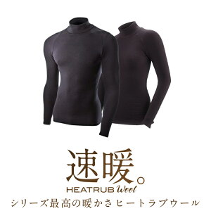 ゼロフィット｜ZEROFIT｜ZHWUMA｜HEATRUB Wool ｜速暖 ヒートラブウール メンズ レディース 男女兼用 アンダーウェア メリノウール ゴルフ スキー スノボ　登山