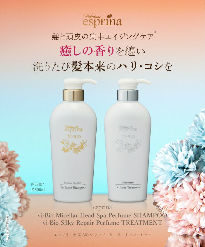 「 製造販売元 公式 」 ＜ 2本セット ＞ エスプリーナ vi-BIO 濃密炭酸 シャンプー 1本 & トリートメント 1本 3980円以上送料無料 || テレビショッピング お得セット 頭皮も髪も エイジングケア