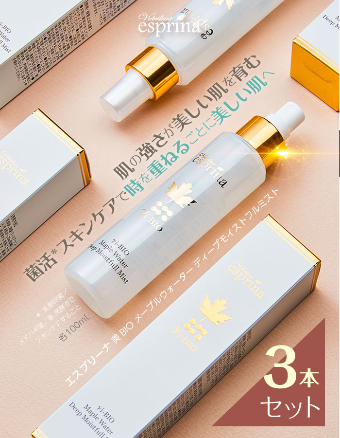 ミズハラ 楽天市場店の「 製造販売元 公式 」 ＜ 3本セット ＞ エスプリーナ 美BIO メープルウォーターディープモイストミスト 3980円以上送料無料 || トータルエイジングケア 乳酸菌 肌質 透明美肌 イタヤカエデ樹液 お得セット｜アングル3