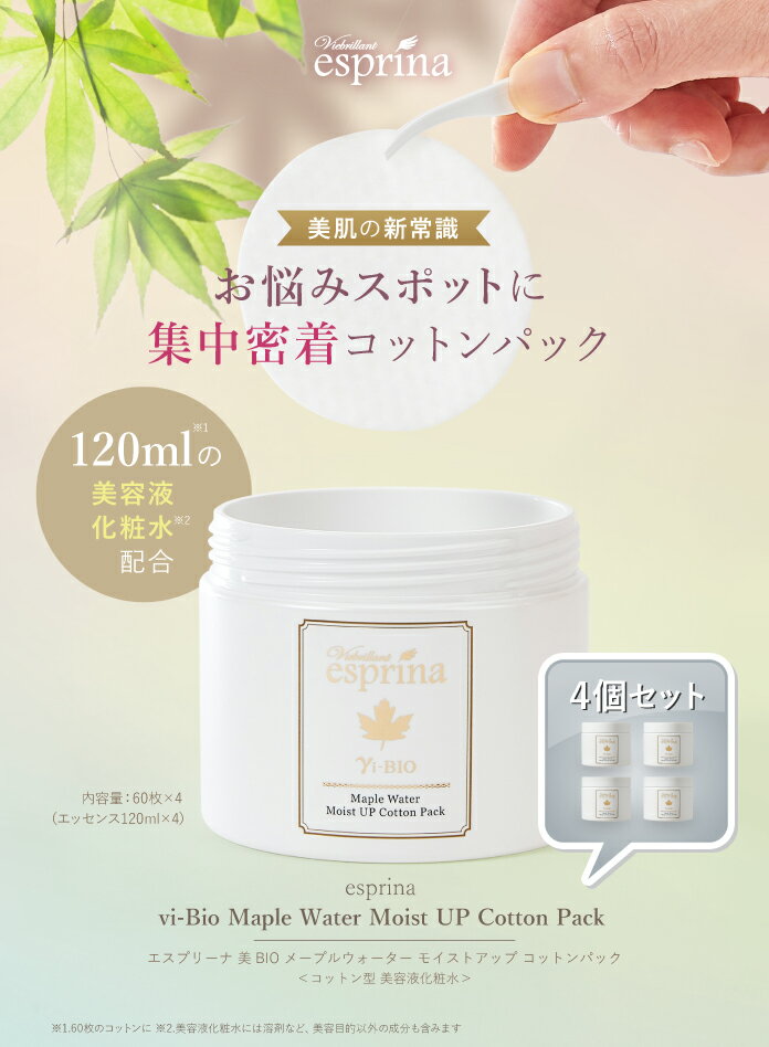 「 製造販売元 公式店 」 ＜ 4個セット ＞ エスプリーナ 美BIO メープルウォーター...