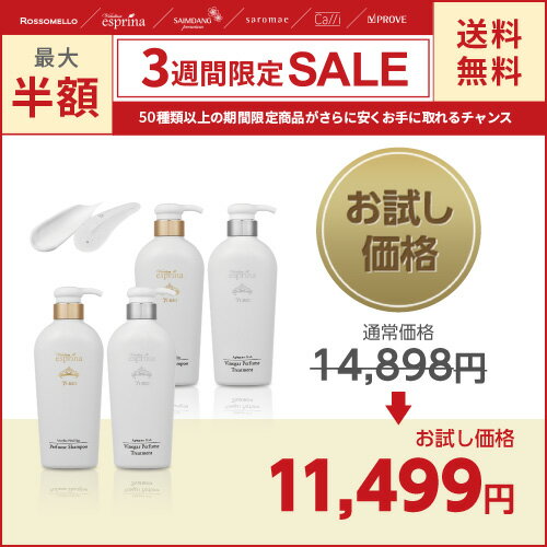 公式 販売店 ＜ 4本セット ＞ エスプリーナ 美BIO シャンプー 2本 & トリートメント 2本 楽天スーパーSALE 限定 お試し価格 送料無料 期間限定価格 || テレビショッピング お得セット 頭皮も髪…