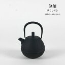 【マラソン限定クーポン】【南部鉄器 鉄急須】南部鉄急須 Egg中(pure black)【空間鋳造 南部鉄器 岩手県 ギフト 敬老の日】