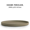【7/4 20:00~ マラソン クーポン配布】【波佐見焼 半磁器】ハサミポーセリン プレート HP005(SIZE:φ25.5cm ナチュラル)【食器 シンプル HASAMIPORCELAIN Plate 皿 natural 洋食器 ギフト 長崎県 】