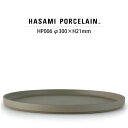 【〜16 1:59マラソン クーポン】【波佐見焼 半磁器】ハサミポーセリン プレート HP006(SIZE:φ30cm ナチュラル)【食器 HASAMIPORC...