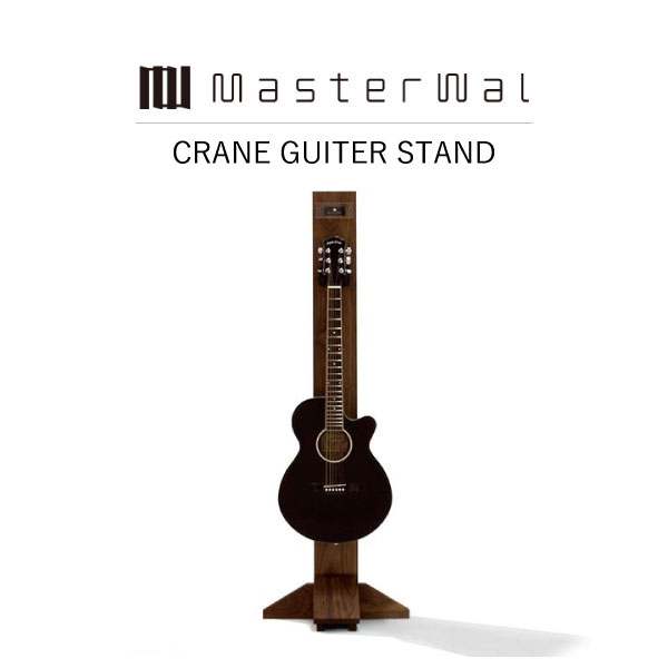【送料無料】MASTERWAL CRANE GUITAR STAND CRGS-WN/RO/BC/HO/ZK iess【マスターウォール クレインギタースタンド 天然木無垢材 オイルフィニッシュ アカセ木工 正規販売店 新生活 引越し】