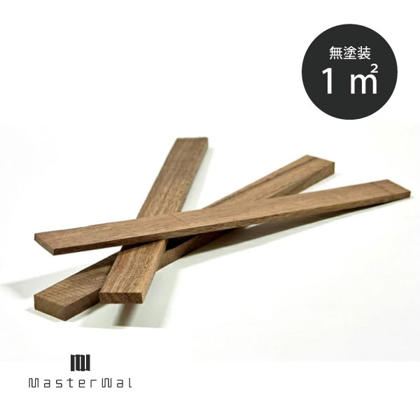 Rakuten - 送料無料 MASTERWAL モールドタイル (無塗装)【マスターウォール ウォールナット】