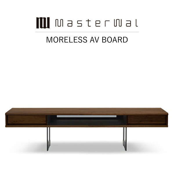 Rakuten - 【送料無料】MASTERWAL MORELESS AV BOARD MLAV-WN/RO/BC/ZK iess【マスターウォール モアレスAVボード テレビ台 無垢材 オイルフィニッシュ アカセ木工 正規販売店 新生活 引越し】