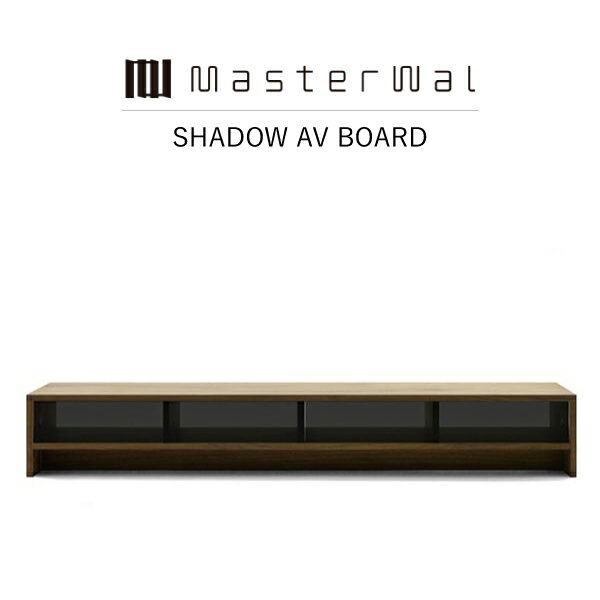 乐天商城 - 【マラソン限定クーポン】【送料無料】MASTERWAL SHADOW AV BOARD SDAV-WN/HO/RO/BC/ZK iess【マスターウォール シャドーAVボード テレビ台 無垢材 オイルフィニッシュ アカセ木工 正規販売店 新生活 引越し】