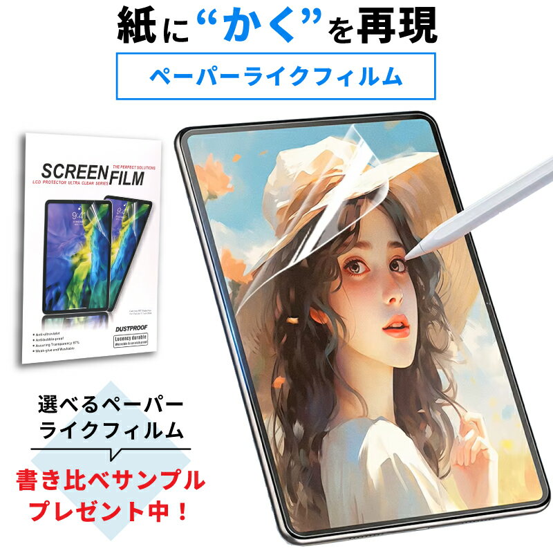 【iPad 第11世代 A16 対応】ペーパーライクフィルム 高品質 マットタイプ すらすら さらさら ザラザラ 2024 11インチ iPad Air M3 ...