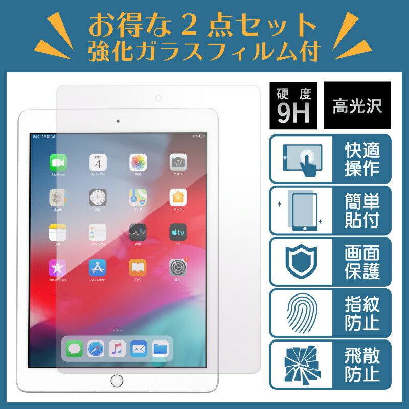 iPad ケース(ソフトTPUエッジタイプ)＋強化ガラスフィルム(液晶画面保護/9H/透明仕様) iPad Air5 ケース 2021 iPad 第9世代 ケース 10.2インチ Air 第4世代 iPad mini 第8世代 2020 10.2インチ 第7世代 第6世代 Pro 11インチ iPad Pro 10.5インチ Pro 9.7 iPad Air2 mini4