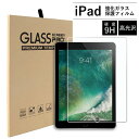 新型 10.2 インチ iPad 第7世代 対応 9.7インチiPad6[第6世代 A1893, A1954]にも対応[強化ガラス画面保護フィルム/高光沢Ver.]iPad 2018用フィルム iPad 2017 フィルム ipad5 ipad pro 10.5 スクリーン保護 mini4 Air2/Air pro 9.7 タッチし易い pro11