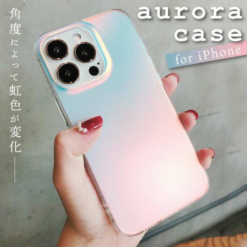 ＜変化する虹色 かわいいiPhoneケース＞ iPhone1