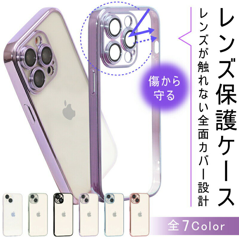 カメラ レンズ 保護 iPhoneケース カ