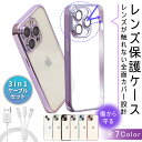 カメラ レンズ 保護 iPhoneケース カメラレンズも覆う iPhone15 ケース 15Pro 15ProMax 15Plus iPhone14ケース 14Pro 14ProMax 13 pro max 13mini ケース TPU ソフト 透明 クリア シンプル 薄型 軽量 カメラカバー レンズカバー スマホケース iphone 14 ケース