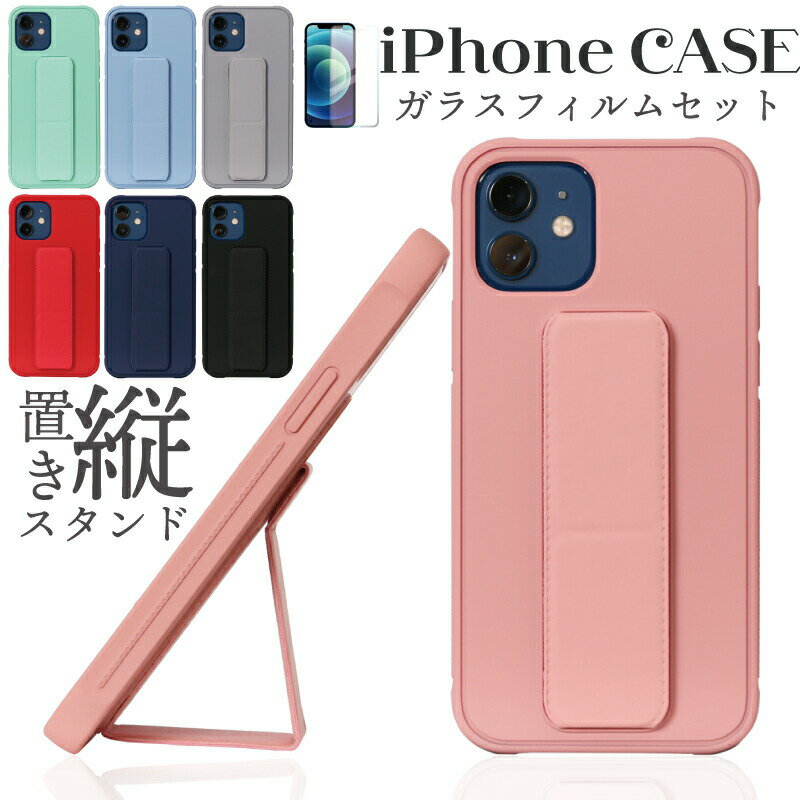  縦置き可能 iPhone12ケース おしゃれ 12Proケース 12ProMaxケース 12miniケース iphone12 iphone12 mini iphone12 pro iphone12pro iphone12promax ケース カバー 大人かわいい 韓国 スタンド 12プロマックス 12ミニ 画面保護フィルム付き 可愛い