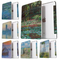【デザインケース】モネ 睡蓮 絵画 iPad mini6 ケース iPad Air4 ケース ipad ケース 第9世代 10.2インチ iPad9 ケース 可愛い 2019 9.7インチ 2018 ipad ケース 第6世代 ipad ケース 9.7 ipad mini5 ケース ipadmini ケース 三つ折り保護カバー 軽量 ipad ケース 可愛い