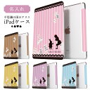 【新型 iPad 第11世代 A16 対応】名入れ【デザインケース】アリス イラスト 11インチ iPad Air ケース M3 M2 iPad 第10世代 ケース 10.9インチ Air6 mini A17 Pro mini7 mini6 Air5 pro11 ipad ケース 第9世代 10.2インチ ipad air13 pro13 pro12.9 保護カバー 軽量