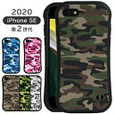 【耐衝撃PCケース】迷彩柄 かっこいい【2020 新型 iPhoneS...(2)