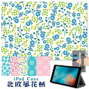 【新型 iPad 第11世代 A16 対応】【北欧風花柄 iPad ケース】花柄 かわいい ケース 11インチ iPad Air ケース M3 M2 iPad Air5 ケース Air6 ipad ケース 第10世代 10.9インチ 第9世代 10.2インチ 9.7インチ iPad mini A17 Pro mini7 mini6 ケース iPad Pro 11インチ