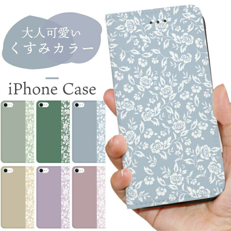 【iPhone ケース】くすみ 大人かわいい iphone15 ケース かわいい 15pro max カバー 15 Plus iphone SE3 ケース 第3世代 可愛い iPhone14 ケース 可愛い 13 pro max iphone13 mini ケース iphone 12ケース 手帳型 フリップ マグネット カードポケット 手帳型 iphone14 ケース