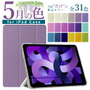【新型 iPad 第11世代 A16 対応】【デザインケース】全31色 11インチ iPad Air ケース M3 M2 iPad 第10世代 ケース 10.9...