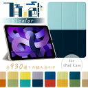 【新型 iPad 第11世代 A16 対応】【デザインケース】930通りの組み合わせ 11インチ iPad Air ケース M3 M2 iPad 第10世代 ケース 10.9インチ Air6 mini A17 Pro mini7 mini6 Air5 pro11 ipad ケース 第9世代 10.2インチ ipad air13 pro13 pro12.9 保護カバー 軽量