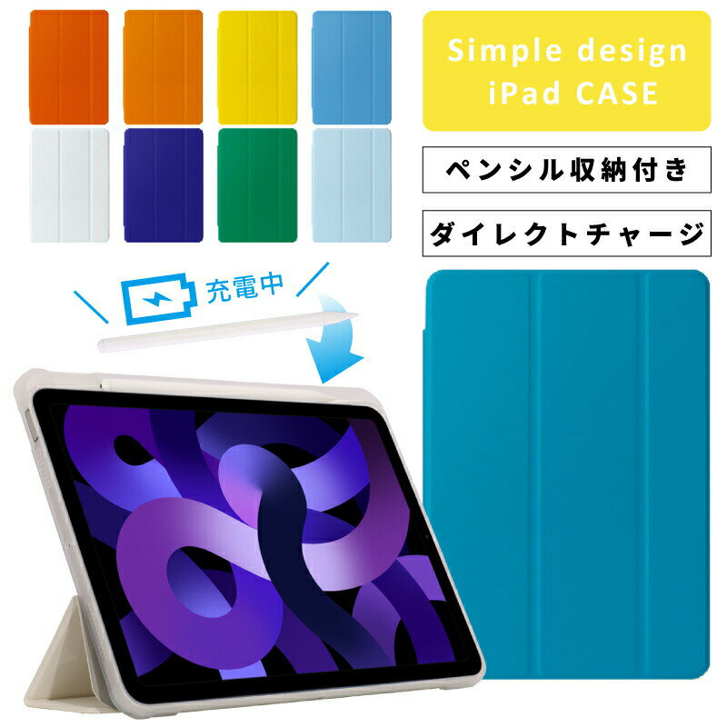 【デザインケース】ペン収納 iPad 第10世代 ケース 10.9インチ mini6 ケース iPad Air5 ケース ipad 第9世代 ケース 10.2 iPad9 ケース..