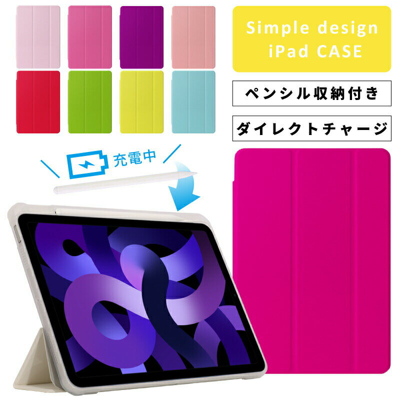 ペン収納 iPad 第10世代 ケース 10.9インチ mini6 ケース iPad Air5 ケース ipad 第9世代 ケース 10.2インチ iPad9 ケース 可愛い ipad 第8世代 ケース mini 第6世代 air4 第5世代 ペンホルダー ペンシルホルダー くすみ iPad第9世代ケース iPad第9世代