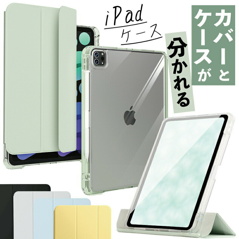 【縦置きできる/ペンシル収納】 ipad 第10世代 10.9インチ pro11 ipad ケース 第10世代 iPad ケース 第9世代 iPad Air 第5世代 ケース ipad ケース ペン収納 air5 ケース ipad pro ケース オートスリープ スタンド 保護カバー iPad Air5 iPad第9世代ケース iPad第9世代