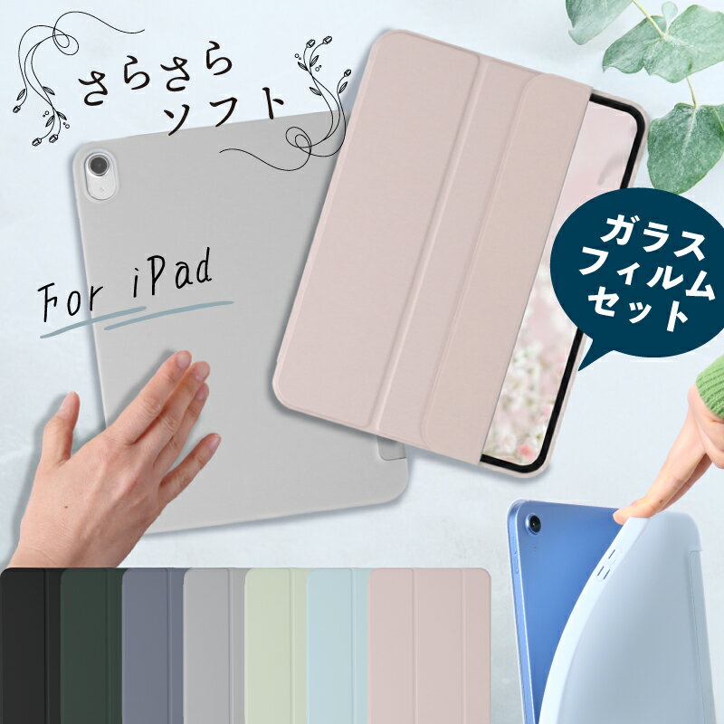 【iPad ガラスフィルム付】11インチ iPad Air 第6世代 ケース M2 Air6 Air5 Air4 10.9インチ iPad 第10世代 ケース iPad Air 第4世代 カバー 10.2インチ iPad ケース 第9世代 10.2インチ 保護フィルム ipad ケース 第8世代 iPad スマートカバー ipad10 iPad第9世代ケース