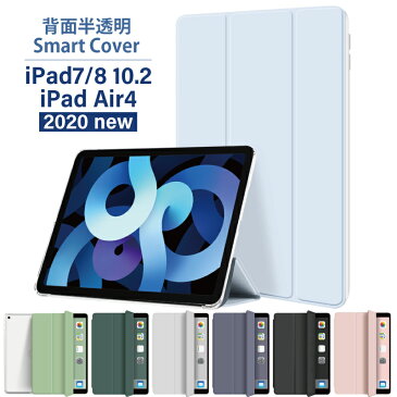 2020 新型 iPad Air 第4世代 ケース 10.9インチ 10.2インチ iPad ケース 第8世代 10.2インチ ipad ケース 第7世代 iPad 2019 スマートカバー オートスリープ スタンド 三つ折り保護カバー 軽量 ipad Air4 クリア カバー アイパッド ケース ipad air4 ケース かわいい