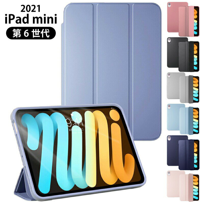 新型 2021 新型8.3インチ iPad mini6 ケー