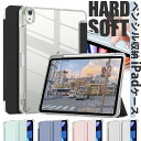【新型 iPad 第11世代 A16 対応】【ペンシル収納】11インチ ipad Air M3 M2 ケース Air 13インチ iPad Pro11 Pro1...