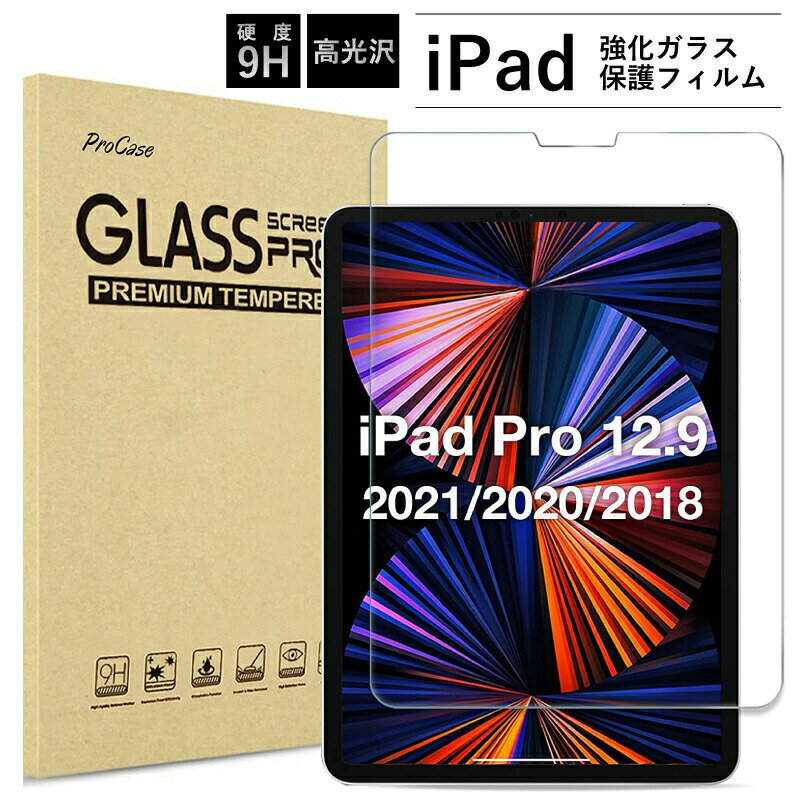 【ガラスフィルム】ipad pro 12.9 フィルム｜2022 第6世代｜2021 第5世代 2020 第4世代 2018 第3世代 ipad pro プロ pro12.9 ipad pro 12.9インチ フィルム【液晶|スクリーン|画面保護】｜2022 第6世代｜A2378、A2461、A2379｜A2229、A2069、A2232｜A1876、A2014、A1895