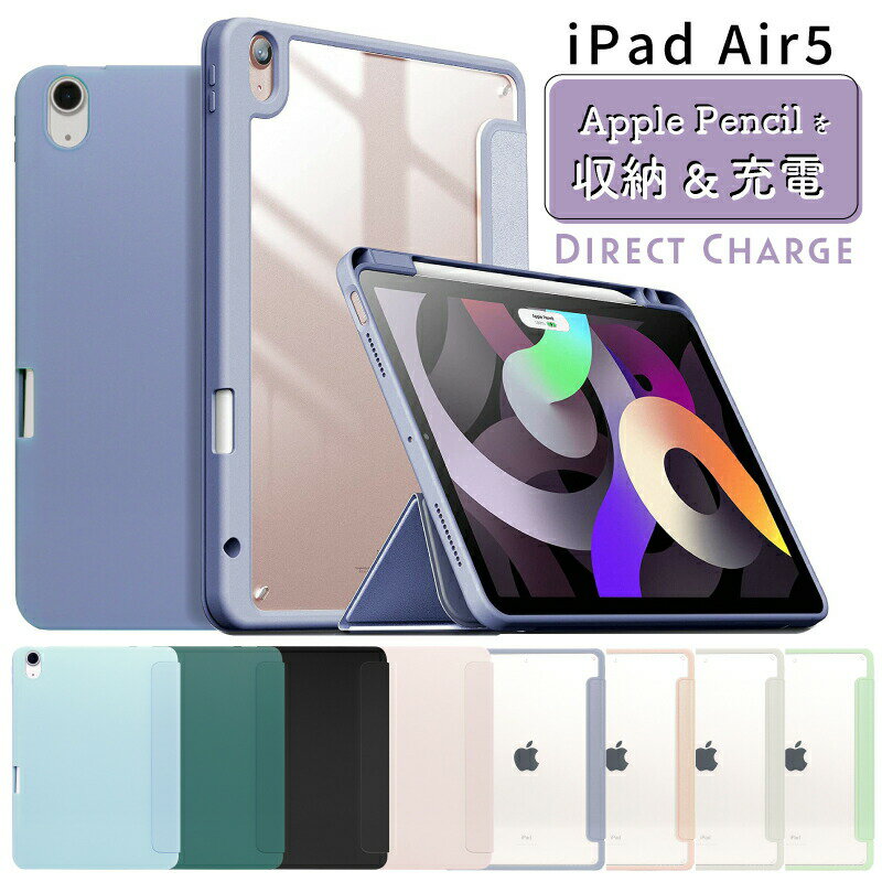 【ペンシル収納】ipad Air 第6世代 ケース 11インチ M2 2024 iPad air5 ケース 2022 10.9インチ iPad ケース クリア スマートカバー ケース iPad air 5 ケース クリア Apple iPadair5 10.9 アイパッド 第5世代 カバー 三つ折り保護カバー 軽量 カラフル 衝撃吸収 スタンド