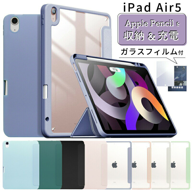 【最新型 iPad Air 11インチ 対応】【ガラスフィルム付】【ペンシル収納】ipad Air 第6世代 ケース 11インチ M2 2024…