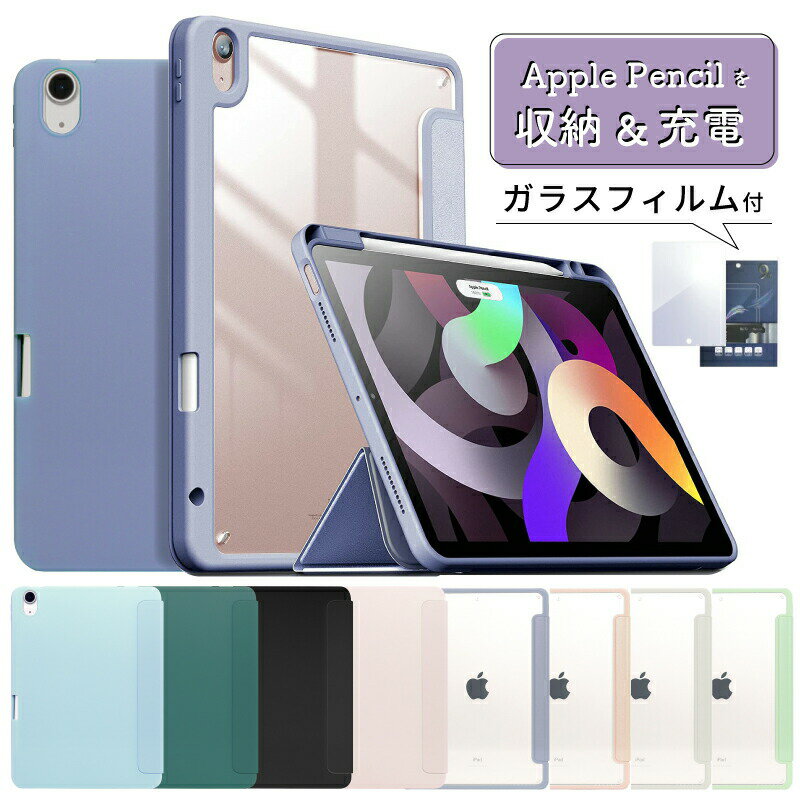 【ガラスフィルム付】【ペンシル収納】iPad mini6 ケース 2021 8.3インチ 10.2 iPad ケース スマートカバー pro11 iPad ケース Apple iPad Air5 10.9 Apple iPad Air5 ケース 2020 10.9インチ 第4世代 カバー 三つ折り保護カバー 軽量 ipad ミニ6 ケース ipad mini 6 ケース