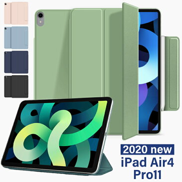 ipad air4 ケース ＼マグネットケース／【2020 iPad air4 ケース】ipad pro 11インチ ケース 兼用 ipad air4 カバー 2020 クリア 薄型 軽量 傷防止 オートスリープ 三つ折りスタンド スマートケース Apple アイパッド エアー4 ケース iPad Pro 11inch Apple Apple Pencil