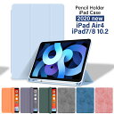 【ペンシル収納】iPad Air4 ケース 2020 新型10.2インチ iPad ケース 第8世代 10.2インチ ipad ケース 第7世代 （A2197, A2200, A2198） iPad 2019 スマートカバー ケース iPad ケース アイパッド7 カバー 三つ折り保護カバー 軽量 ipad7 ipad 10.2 ケース おしゃれ カバー