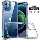 ＼2020年 新型 iPhone 12 ケース ／ ソフトTPU 透明ケース iphone12 ケース ソフト ケース iphone12 mini ケース クリアケース iphone12 pro ケース シンプル iphone12 pro max ケース 薄型 軽量 クリア カバー TPU シリコン 透明 iphone ケース iphone12 クリアケース