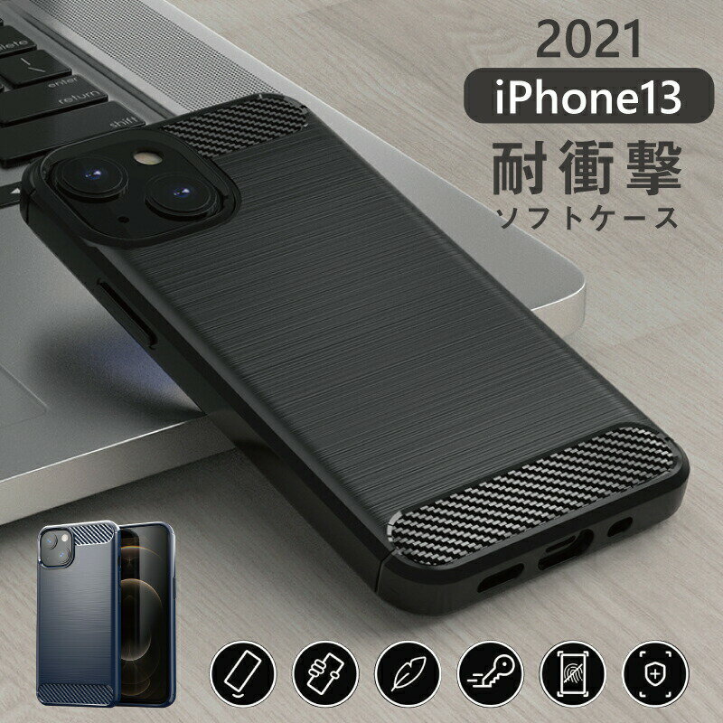 2021年 新型 iPhone13 ソフト ケース iphone 13 ケース TPU【ソフトケース 薄型 耐衝撃】衝撃吸収 iPhone13 ケース かっこいい iphone13 ケース シンプル iPhone13 pro ケース おしゃれ iphone13 mini ケース ソフト iphone13 pro max ケース 耐衝撃 iphone ケース 耐衝撃