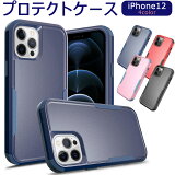 iPhone12 ケース かっこいい iphone12 mini ケース 耐衝撃ケース iphone12 mini ケース iPhone12pro iphone12 iphone12 カバー 男性 iphone12 カバー iphone12 pro ケース iphone 12 カバー iphone ケース 頑丈 耐衝撃 コーナーガード 赤 青 黒 ピンク